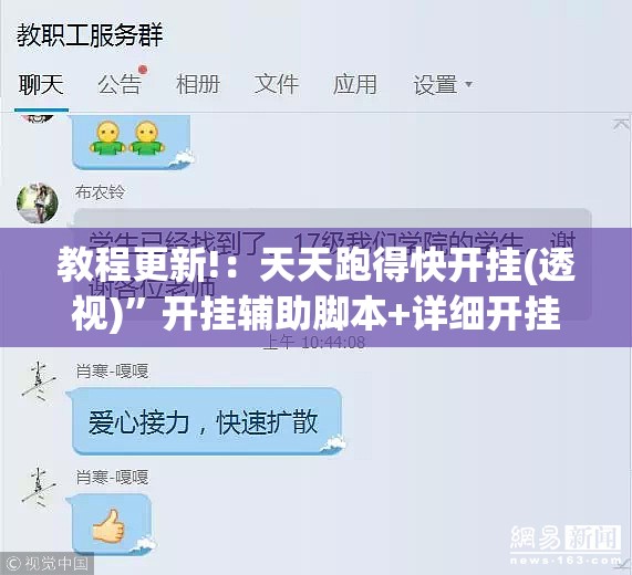 教程更新!：天天跑得快开挂(透视)”开挂辅助脚本+详细开挂安装教程