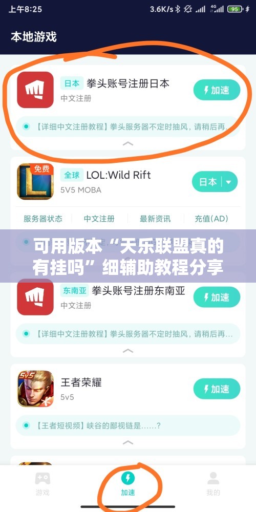 可用版本“天乐联盟真的有挂吗”细辅助教程分享