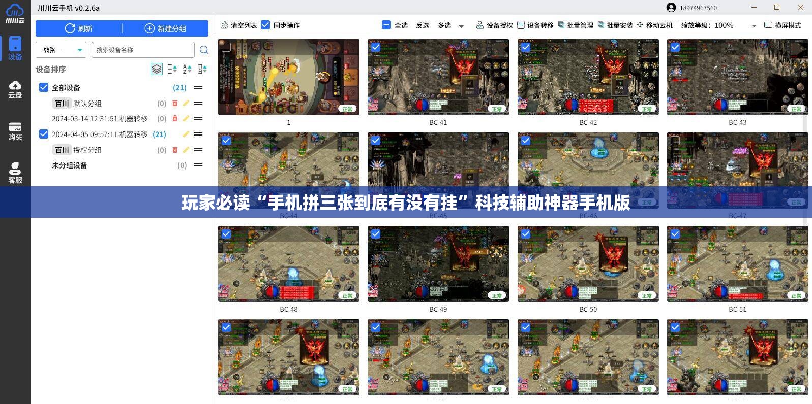 玩家必读“手机拼三张到底有没有挂”科技辅助神器手机版