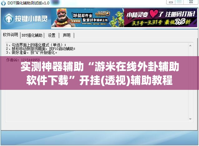 实测神器辅助“游米在线外卦辅助软件下载”开挂(透视)辅助教程
