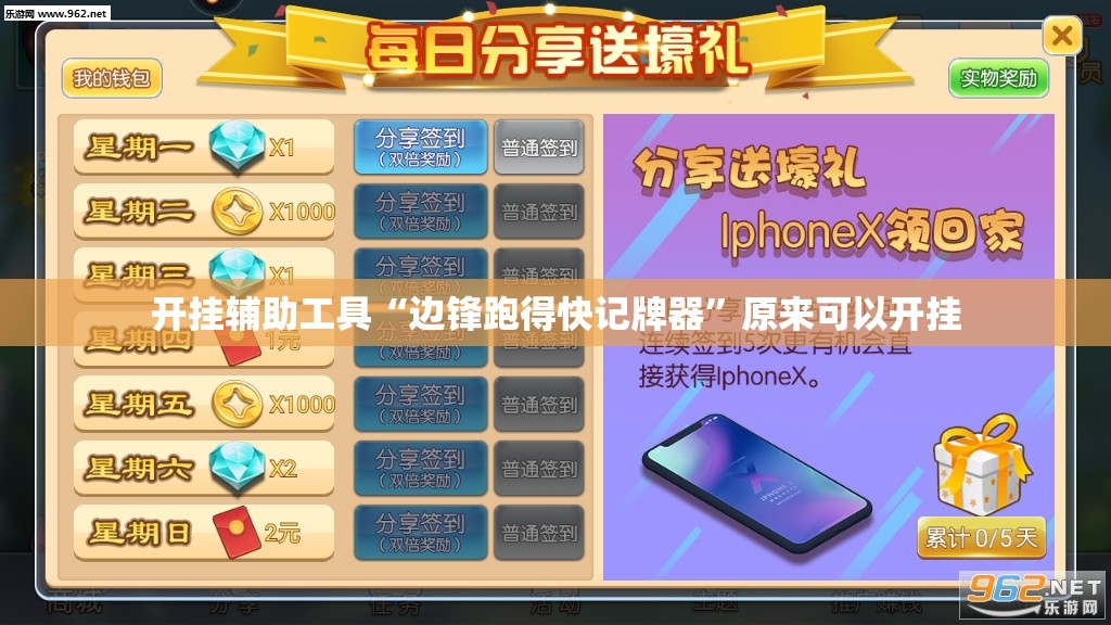 开挂辅助工具“边锋跑得快记牌器”原来可以开挂