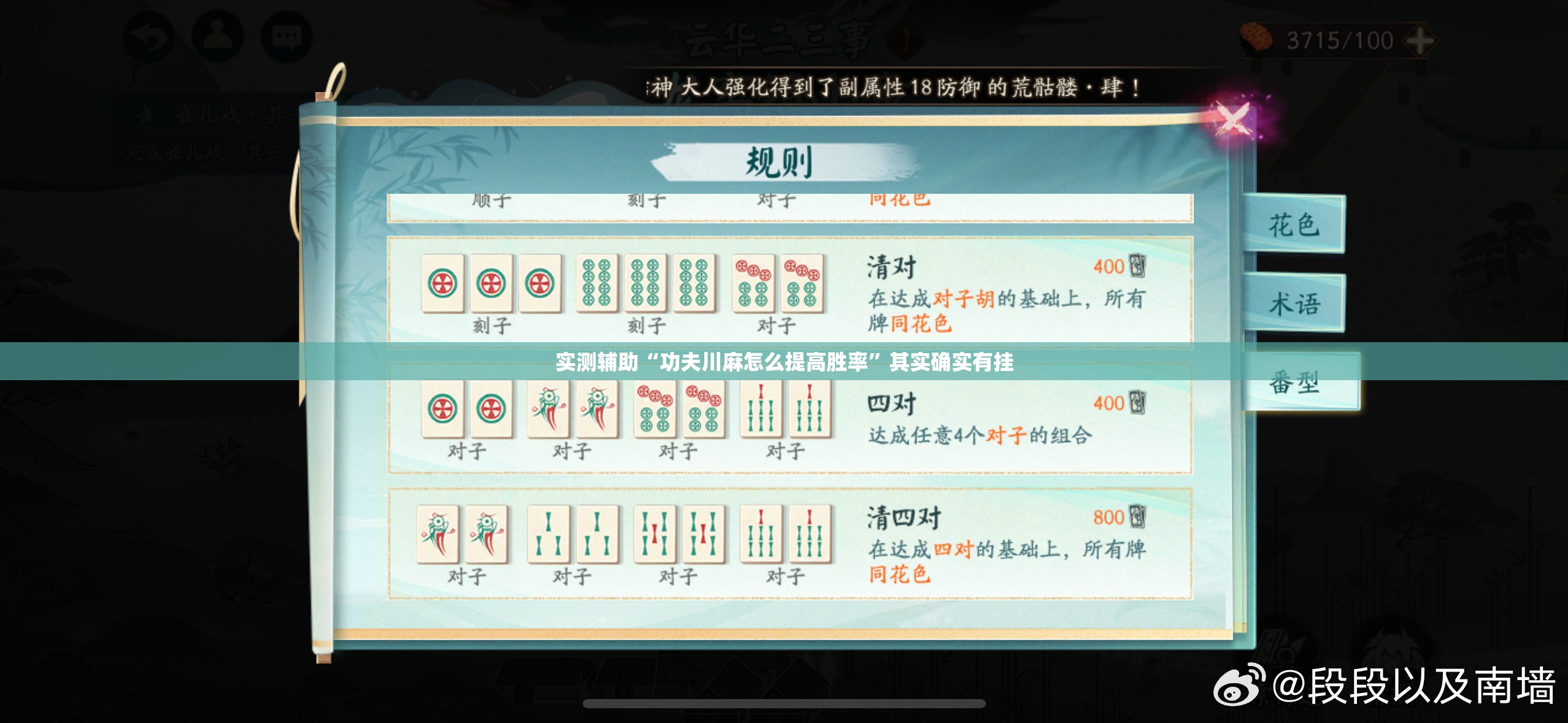 实测辅助“功夫川麻怎么提高胜率”其实确实有挂
