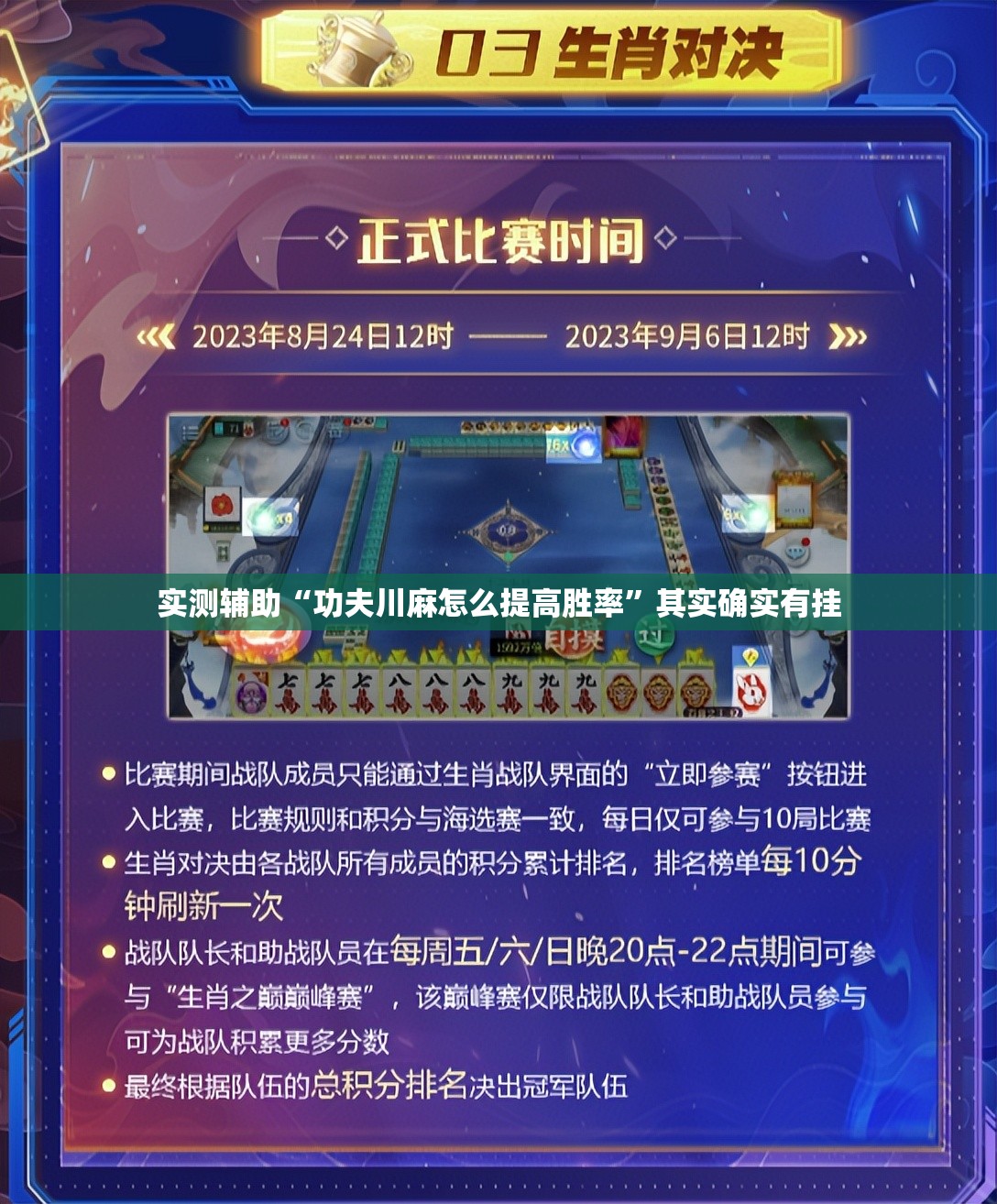 实测辅助“功夫川麻怎么提高胜率”其实确实有挂