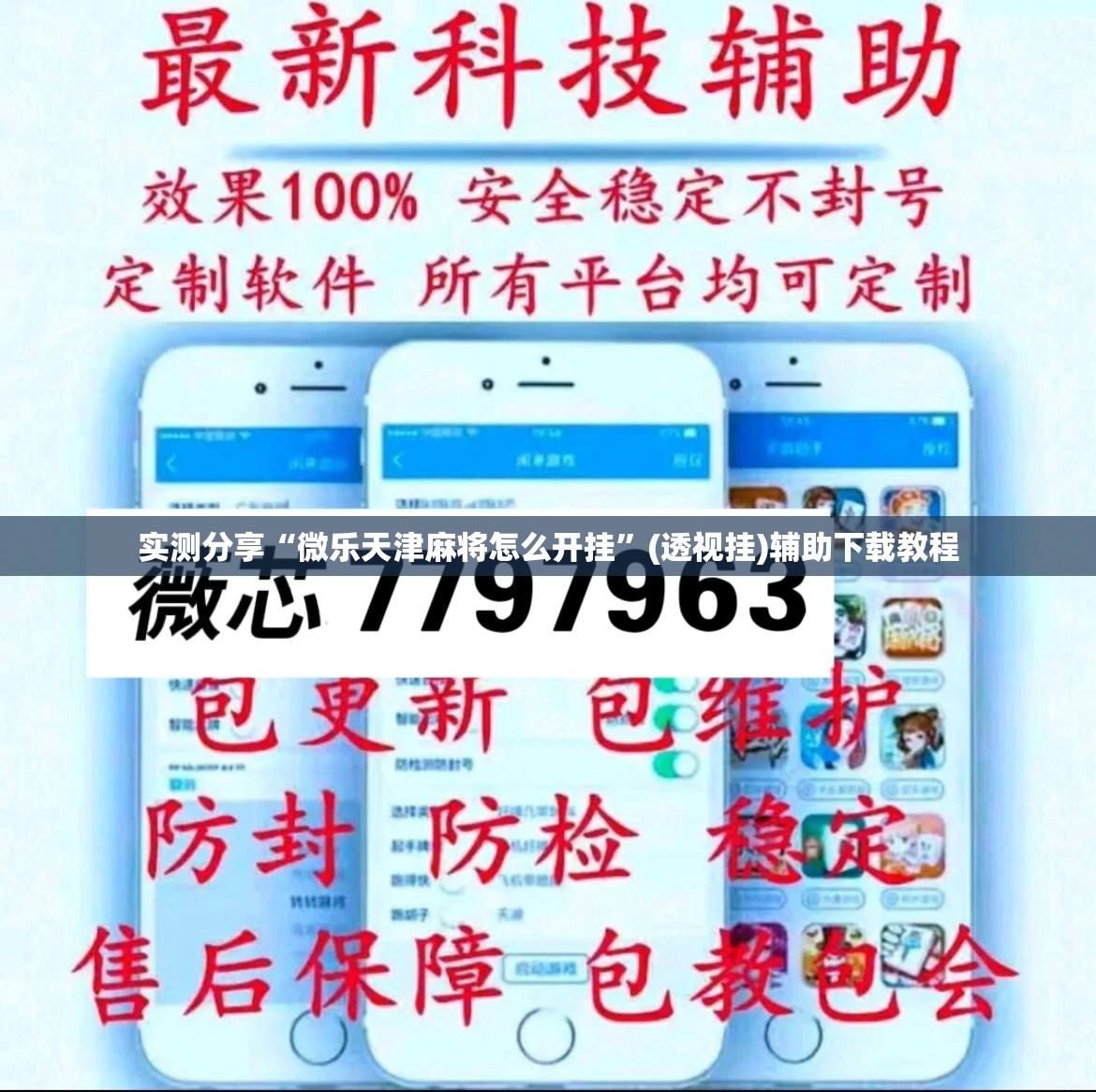 实测分享“微乐天津麻将怎么开挂	”(透视挂)辅助下载教程