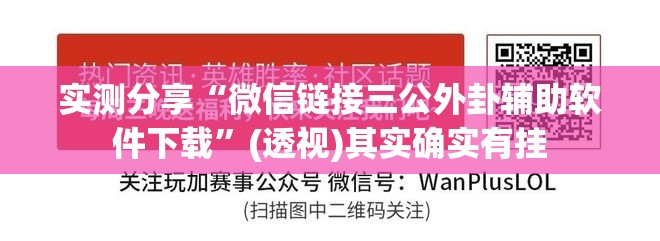 实测分享“微信链接三公外卦辅助软件下载	”(透视)其实确实有挂