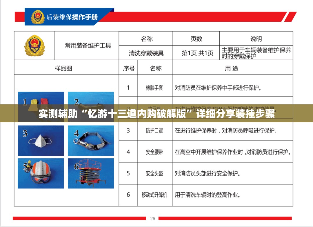 实测辅助“忆游十三道内购破解版”详细分享装挂步骤