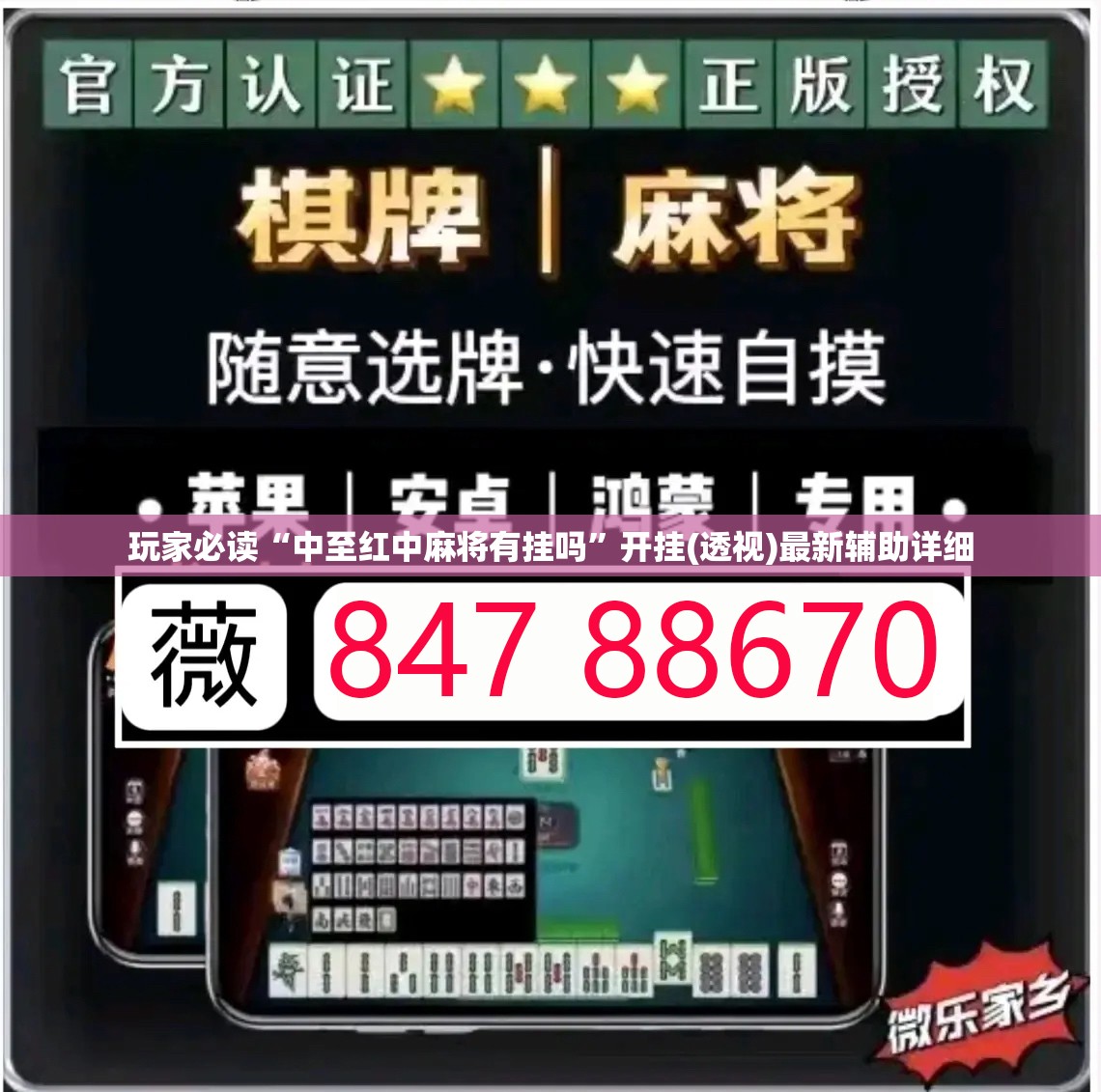 玩家必读“中至红中麻将有挂吗”开挂(透视)最新辅助详细