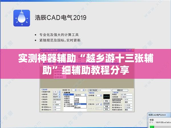 实测神器辅助“越乡游十三张辅助	”细辅助教程分享