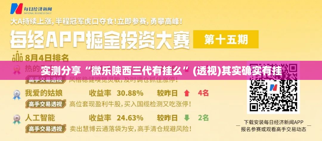 实测分享“微乐陕西三代有挂么”(透视)其实确实有挂