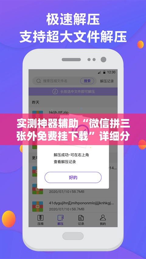 实测神器辅助“微信拼三张外免费挂下载”详细分享装挂步骤