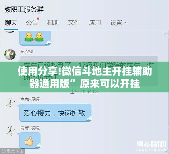 使用分享!微信斗地主开挂辅助器通用版	”原来可以开挂