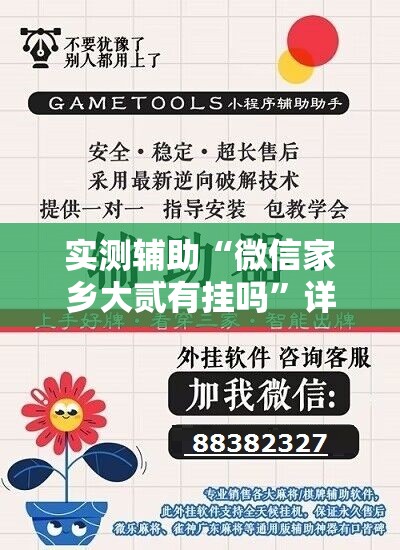 实测辅助“微信家乡大贰有挂吗”详细开挂教程