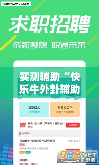 实测辅助“快乐牛外卦辅助软件下载”科技辅助神器手机版