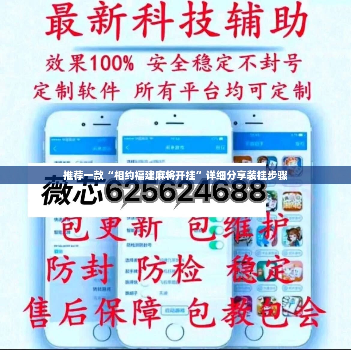 推荐一款“相约福建麻将开挂”详细分享装挂步骤