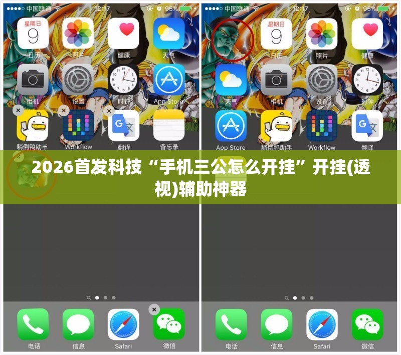 2026首发科技“手机三公怎么开挂”开挂(透视)辅助神器