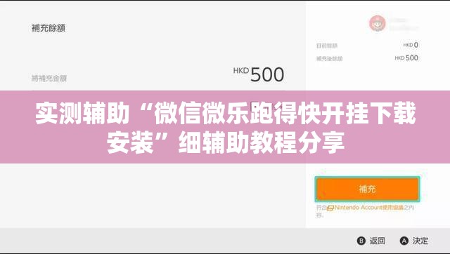 实测辅助“微信微乐跑得快开挂下载安装	”细辅助教程分享