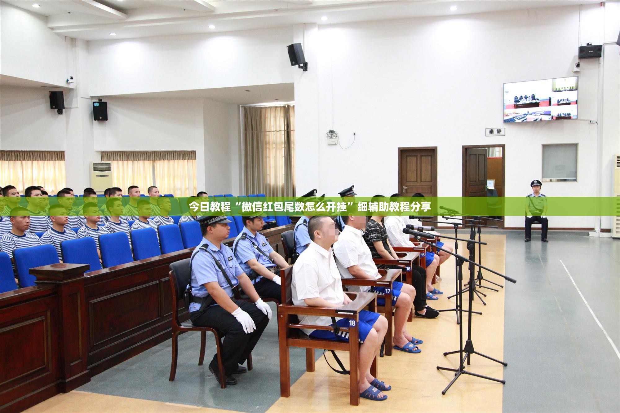 今日教程“微信红包尾数怎么开挂”细辅助教程分享