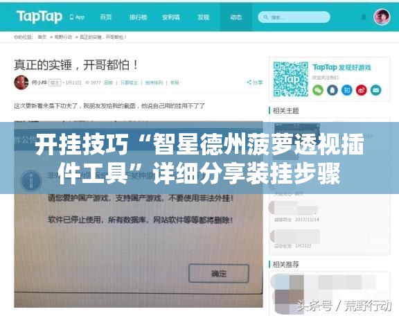 开挂技巧“智星德州菠萝透视插件工具”详细分享装挂步骤
