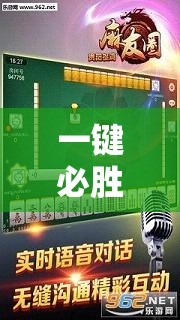 一键必胜“多乐贵阳捉鸡麻将怎么开挂”详细外挂透视辅助软件教程