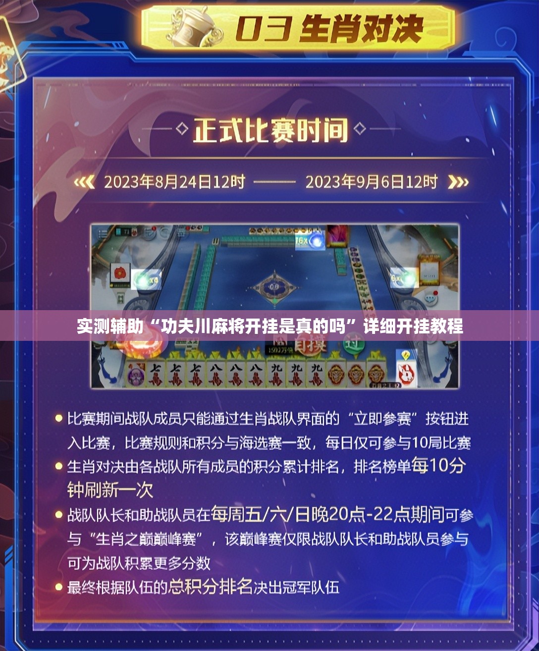 实测辅助“功夫川麻将开挂是真的吗”详细开挂教程