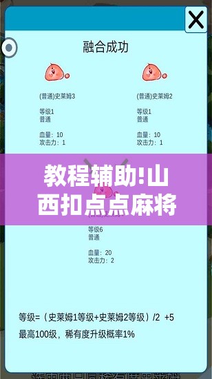 教程辅助!山西扣点点麻将开挂神器”开挂详细教程