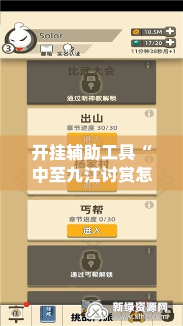 开挂辅助工具“中至九江讨赏怎么开挂”(辅助神器)开挂详细教程