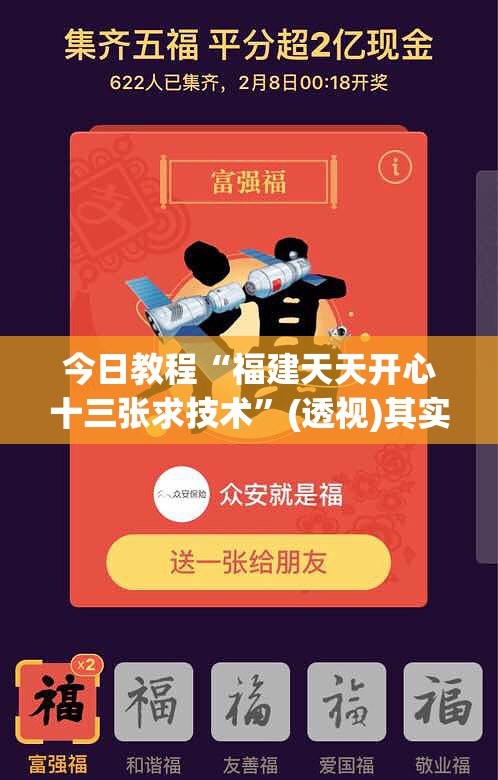 今日教程“福建天天开心十三张求技术”(透视)其实确实有挂