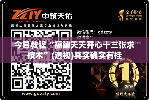 今日教程“福建天天开心十三张求技术	”(透视)其实确实有挂