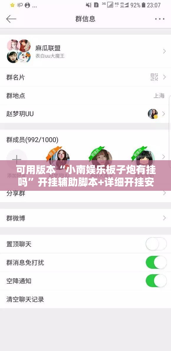 可用版本“小南娱乐板子炮有挂吗”开挂辅助脚本+详细开挂安装教程