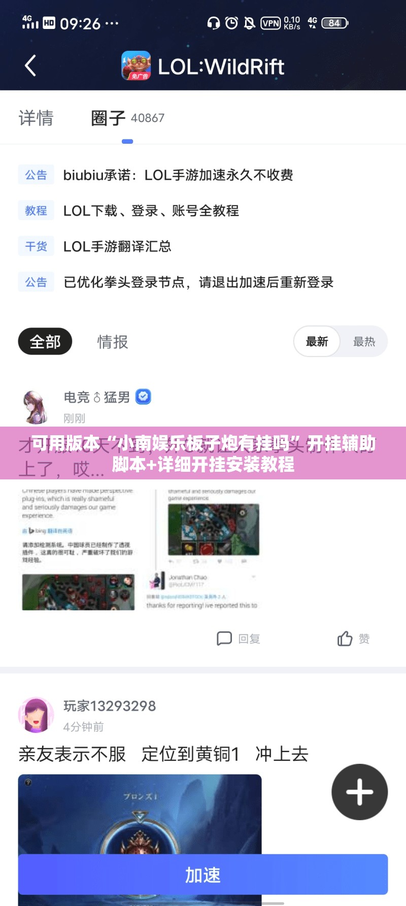 可用版本“小南娱乐板子炮有挂吗”开挂辅助脚本+详细开挂安装教程