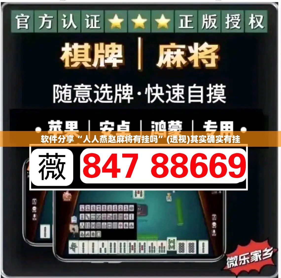 软件分享“人人燕赵麻将有挂吗”(透视)其实确实有挂