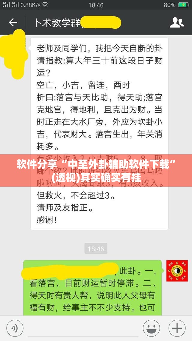 软件分享“中至外卦辅助软件下载”(透视)其实确实有挂
