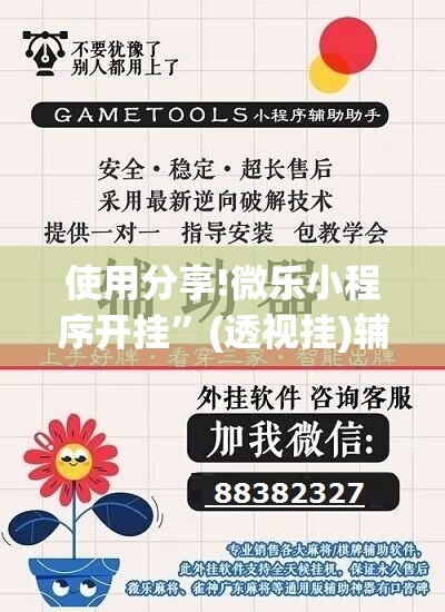 使用分享!微乐小程序开挂”(透视挂)辅助下载教程