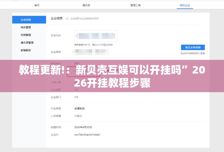 教程更新!：新贝壳互娱可以开挂吗”2026开挂教程步骤