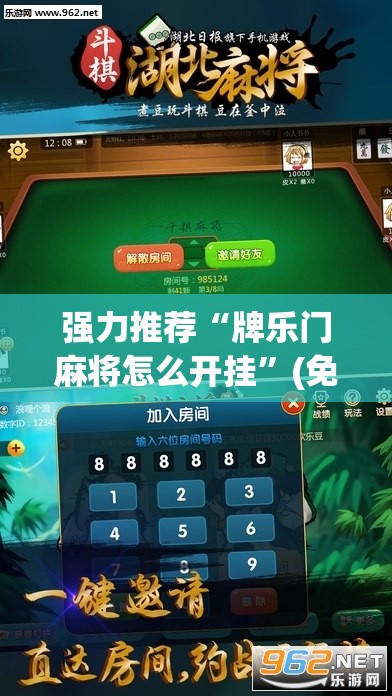 强力推荐“牌乐门麻将怎么开挂”(免费)开挂辅助教学(最新辅助开挂教程)
