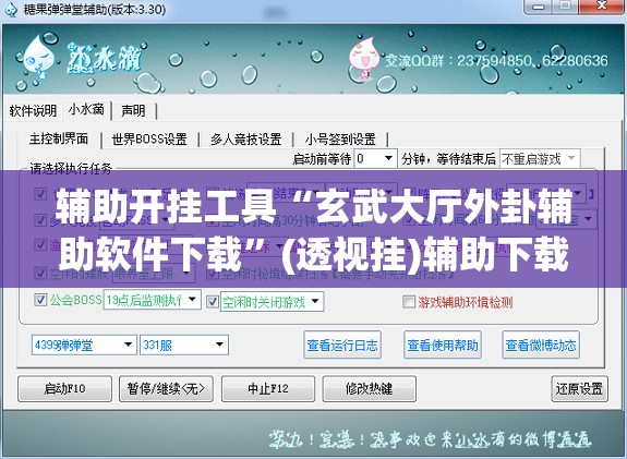 辅助开挂工具“玄武大厅外卦辅助软件下载”(透视挂)辅助下载教程
