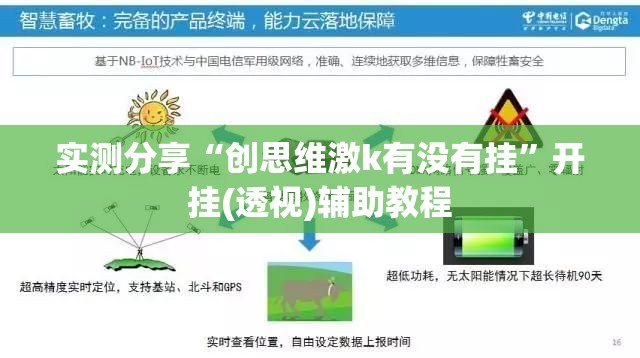 实测分享“创思维激k有没有挂”开挂(透视)辅助教程