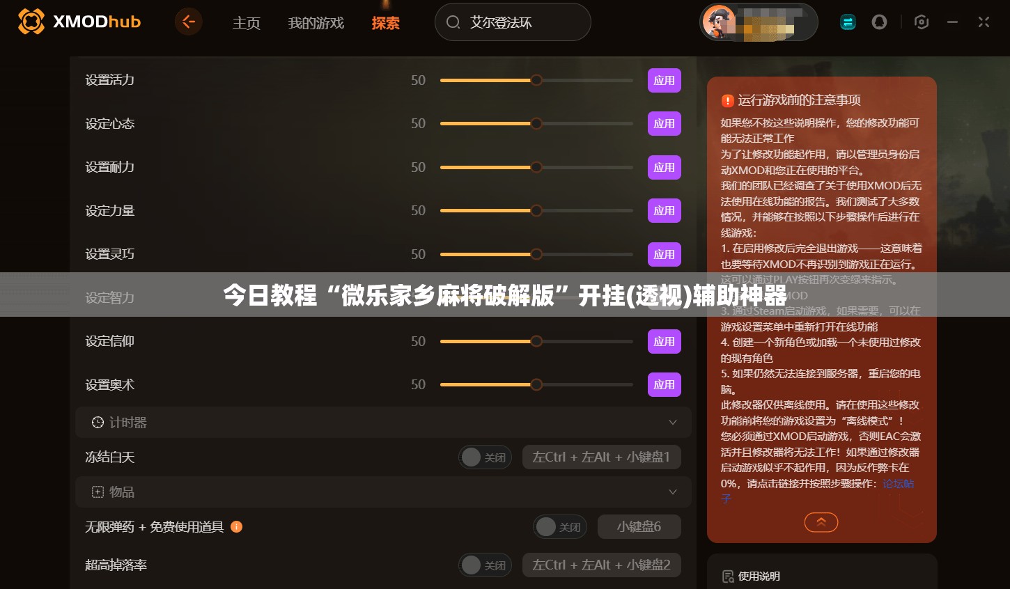 今日教程“微乐家乡麻将破解版”开挂(透视)辅助神器