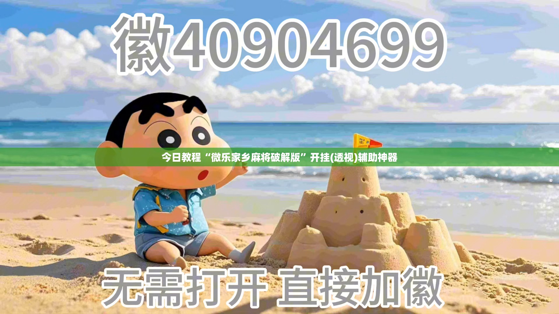 今日教程“微乐家乡麻将破解版	”开挂(透视)辅助神器