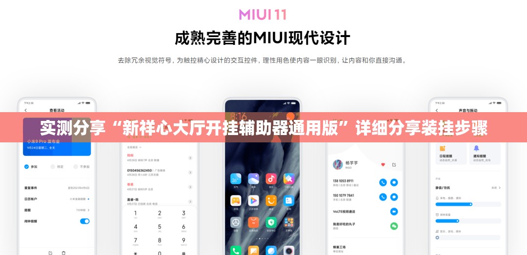 实测分享“新祥心大厅开挂辅助器通用版”详细分享装挂步骤