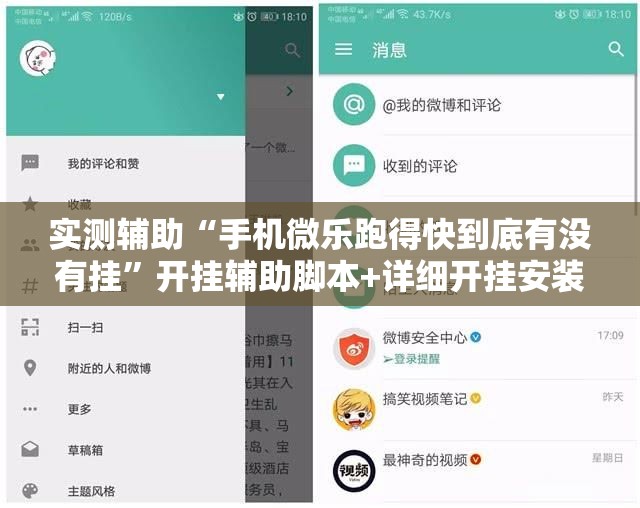 实测辅助“手机微乐跑得快到底有没有挂”开挂辅助脚本+详细开挂安装教程