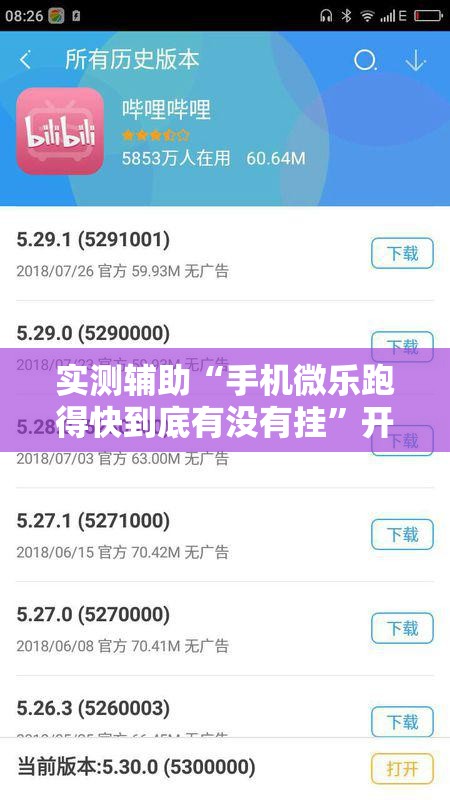 实测辅助“手机微乐跑得快到底有没有挂”开挂辅助脚本+详细开挂安装教程
