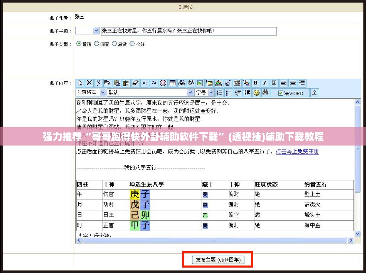 强力推荐“哥哥跑得快外卦辅助软件下载	”(透视挂)辅助下载教程