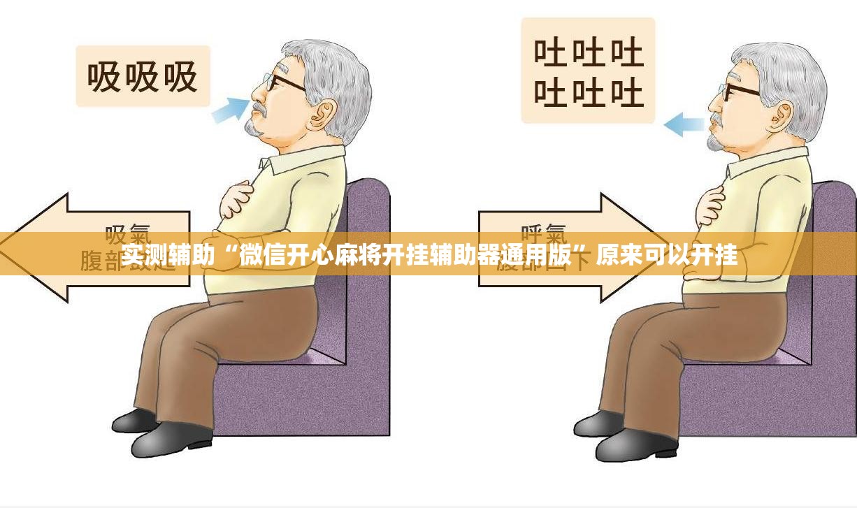 实测辅助“微信开心麻将开挂辅助器通用版”原来可以开挂