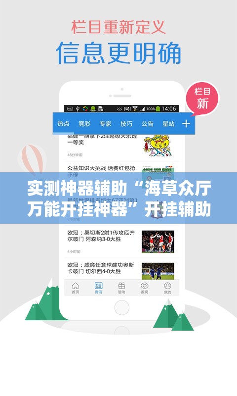 实测神器辅助“海草众厅万能开挂神器”开挂辅助脚本+详细开挂安装教程