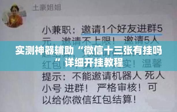 实测神器辅助“微信十三张有挂吗”详细开挂教程