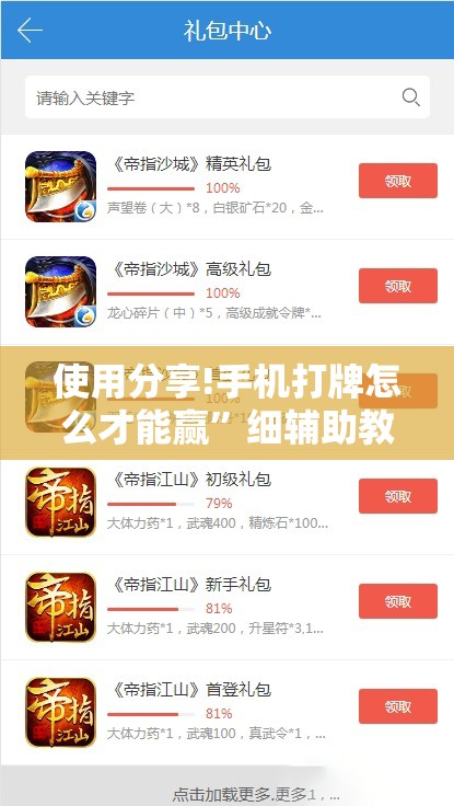 使用分享!手机打牌怎么才能赢”细辅助教程分享