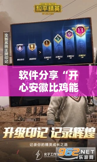 软件分享“开心安徽比鸡能开挂吗”科技辅助神器手机版