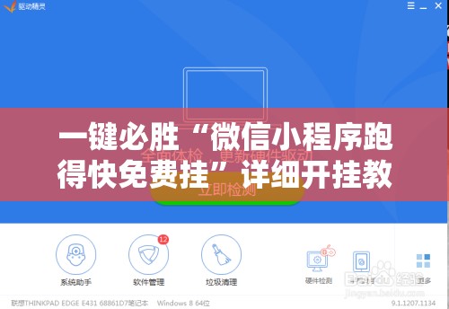 一键必胜“微信小程序跑得快免费挂”详细开挂教程