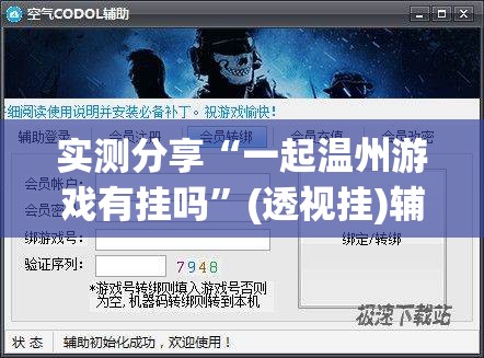 实测分享“一起温州游戏有挂吗	”(透视挂)辅助下载教程